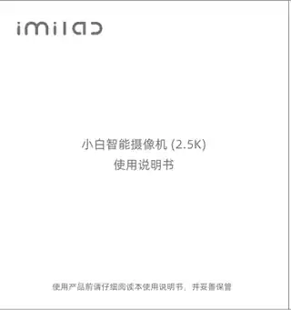 小白智能摄像机 (2.5K)